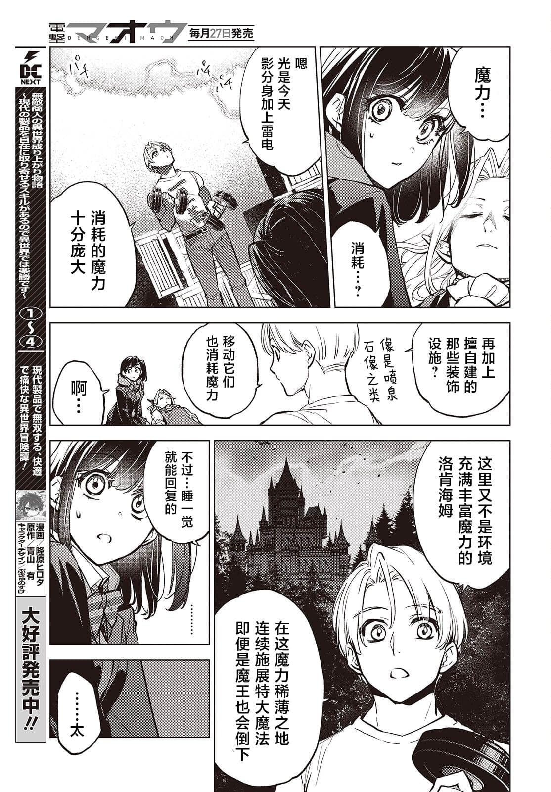 游戏生存越来越离谱的魔王城漫画,第7话2图