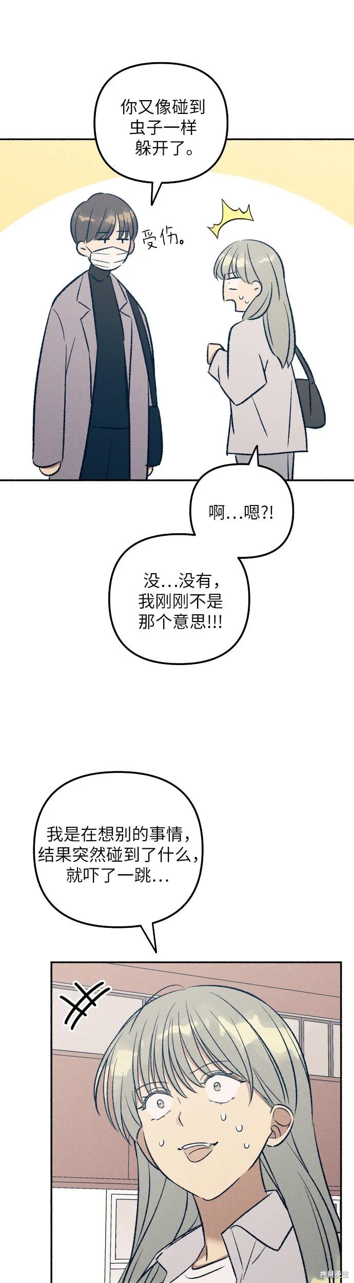 是初恋的感觉吗漫画,第35话4图