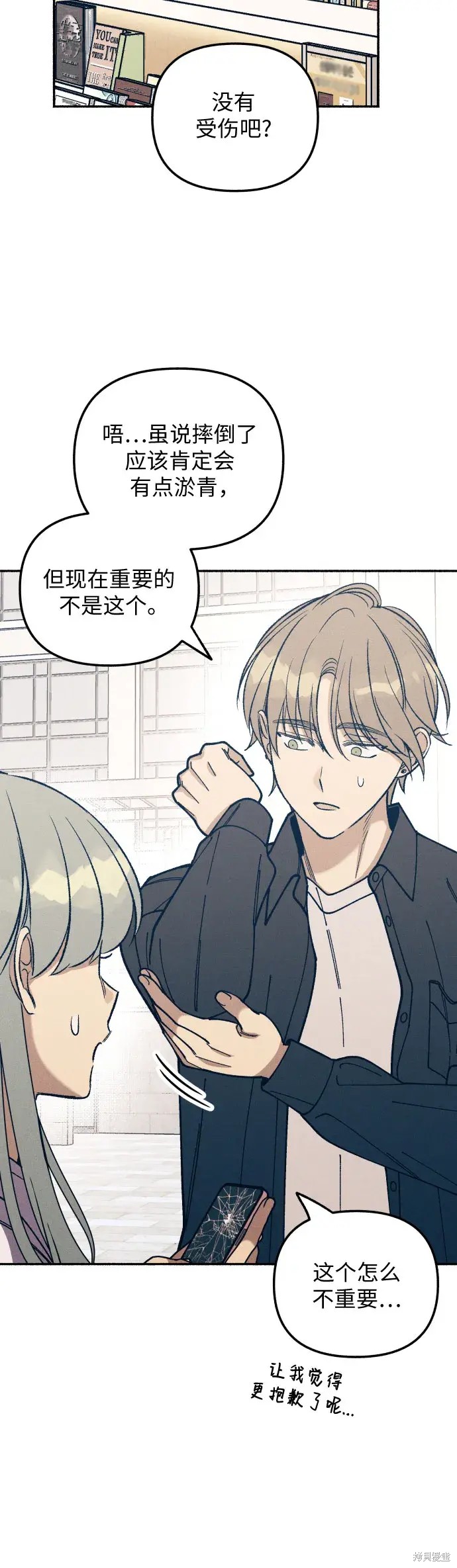 是初恋的感觉吗漫画,第22话5图