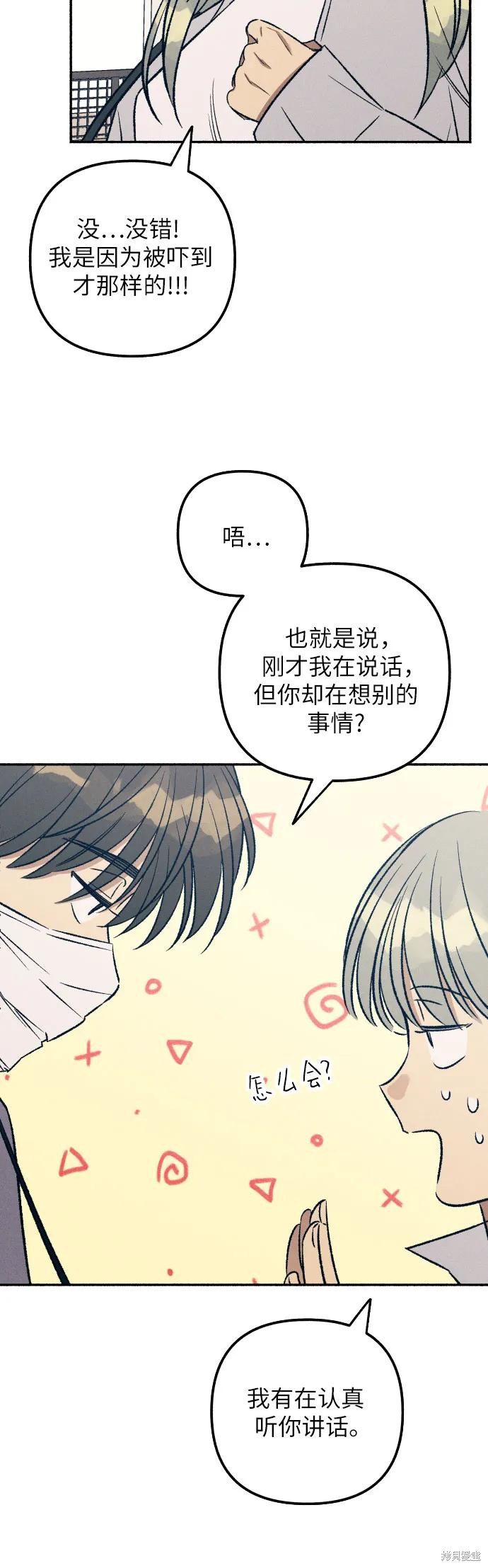 是初恋的感觉吗漫画,第35话5图