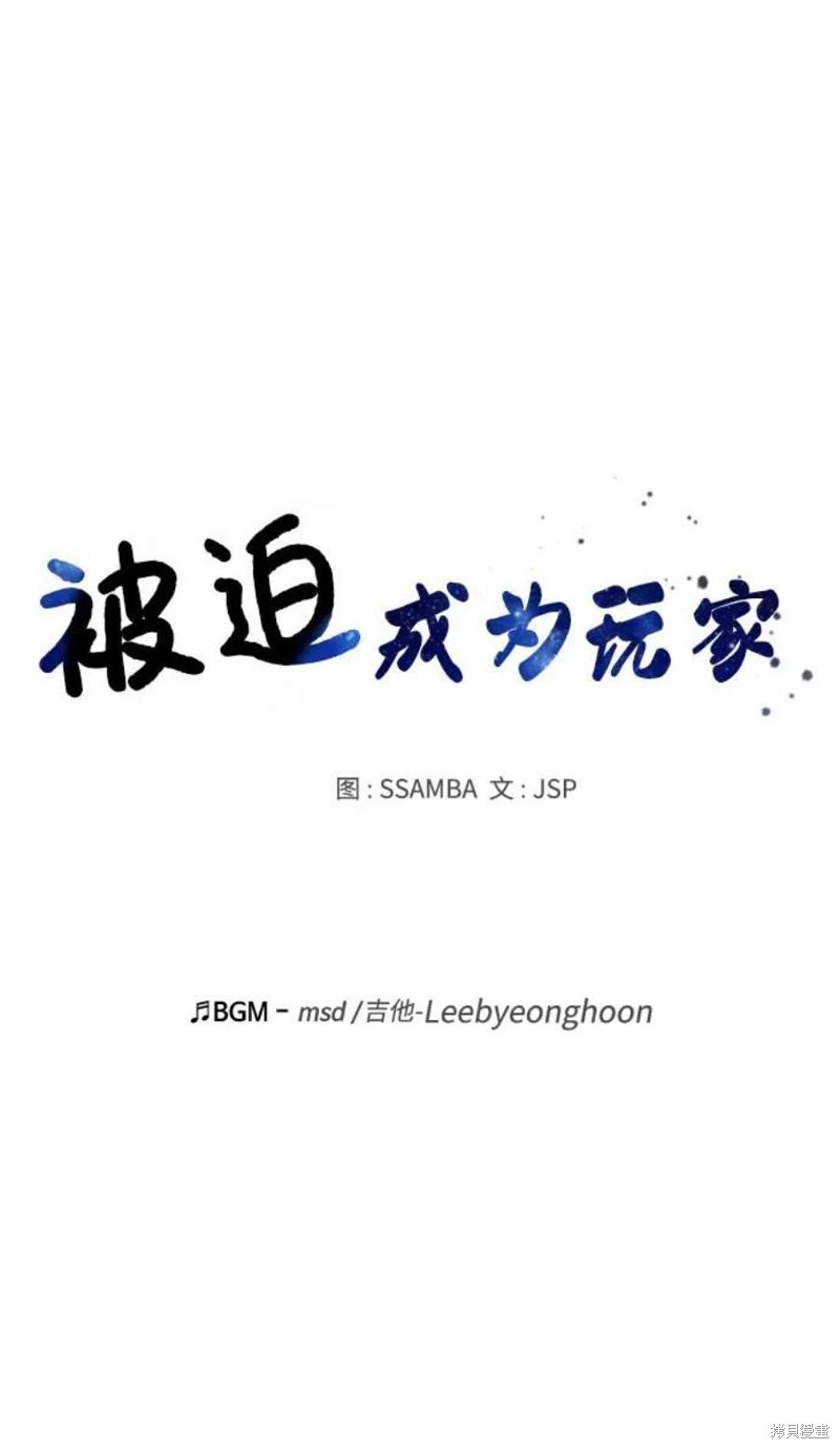 被迫成为玩家女主有几个漫画,第33话5图