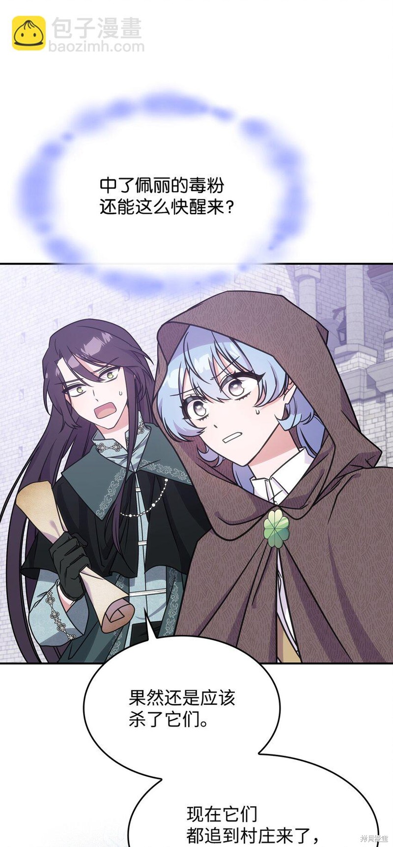 呼唤怪物的公爵之女漫画,第12话3图