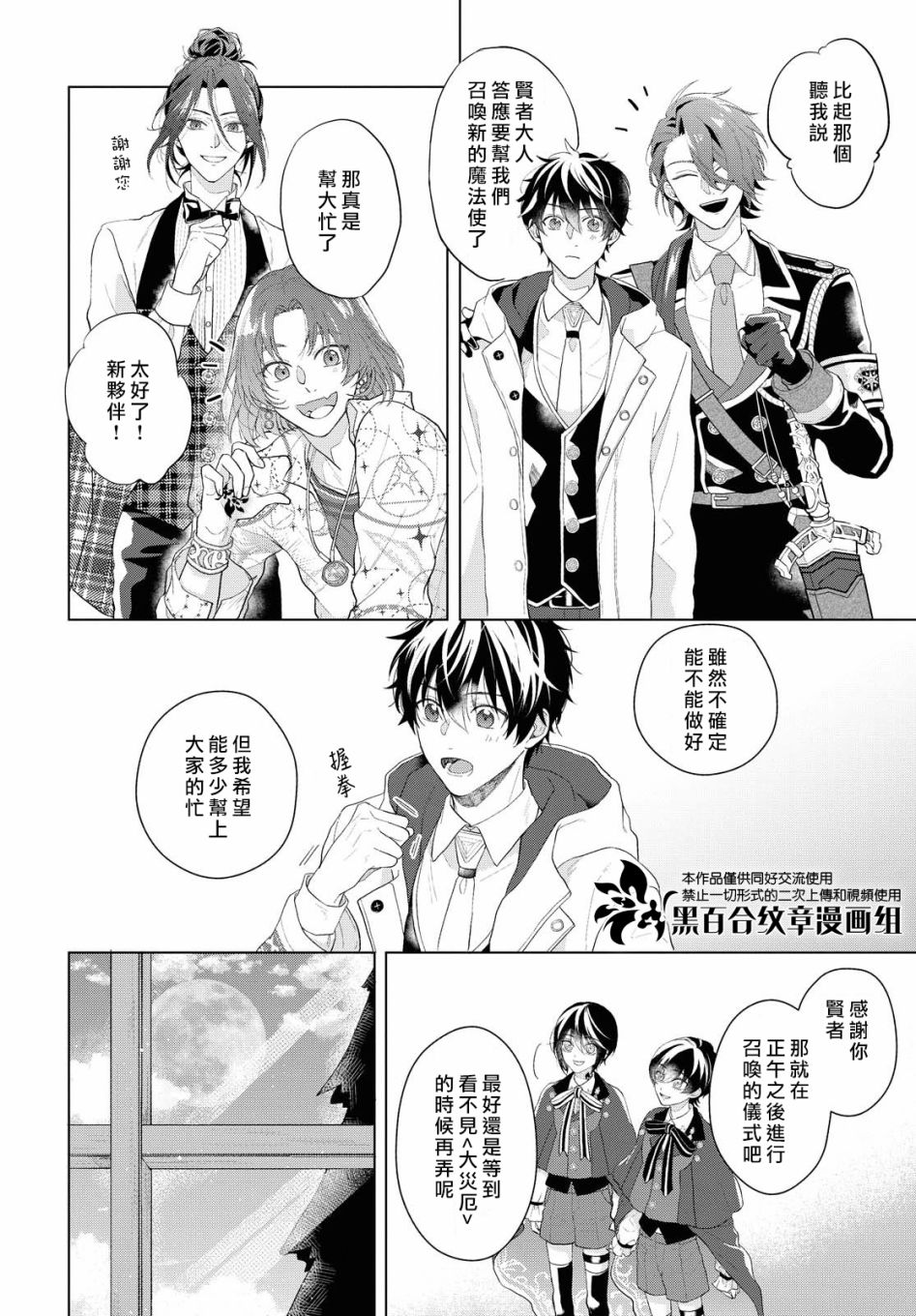 魔法使的约定漫画,第7话5图