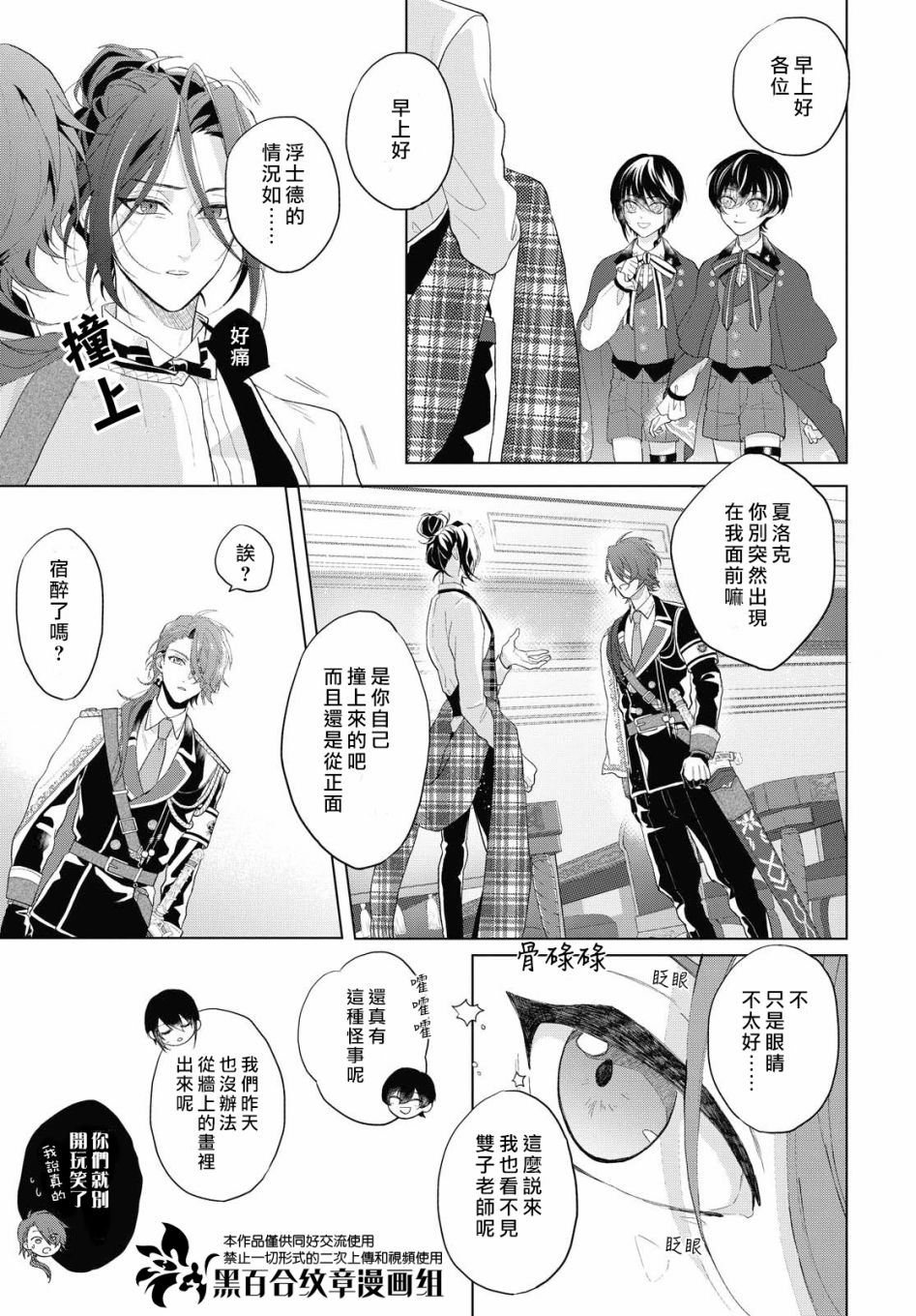 魔法使的约定漫画,第7话4图
