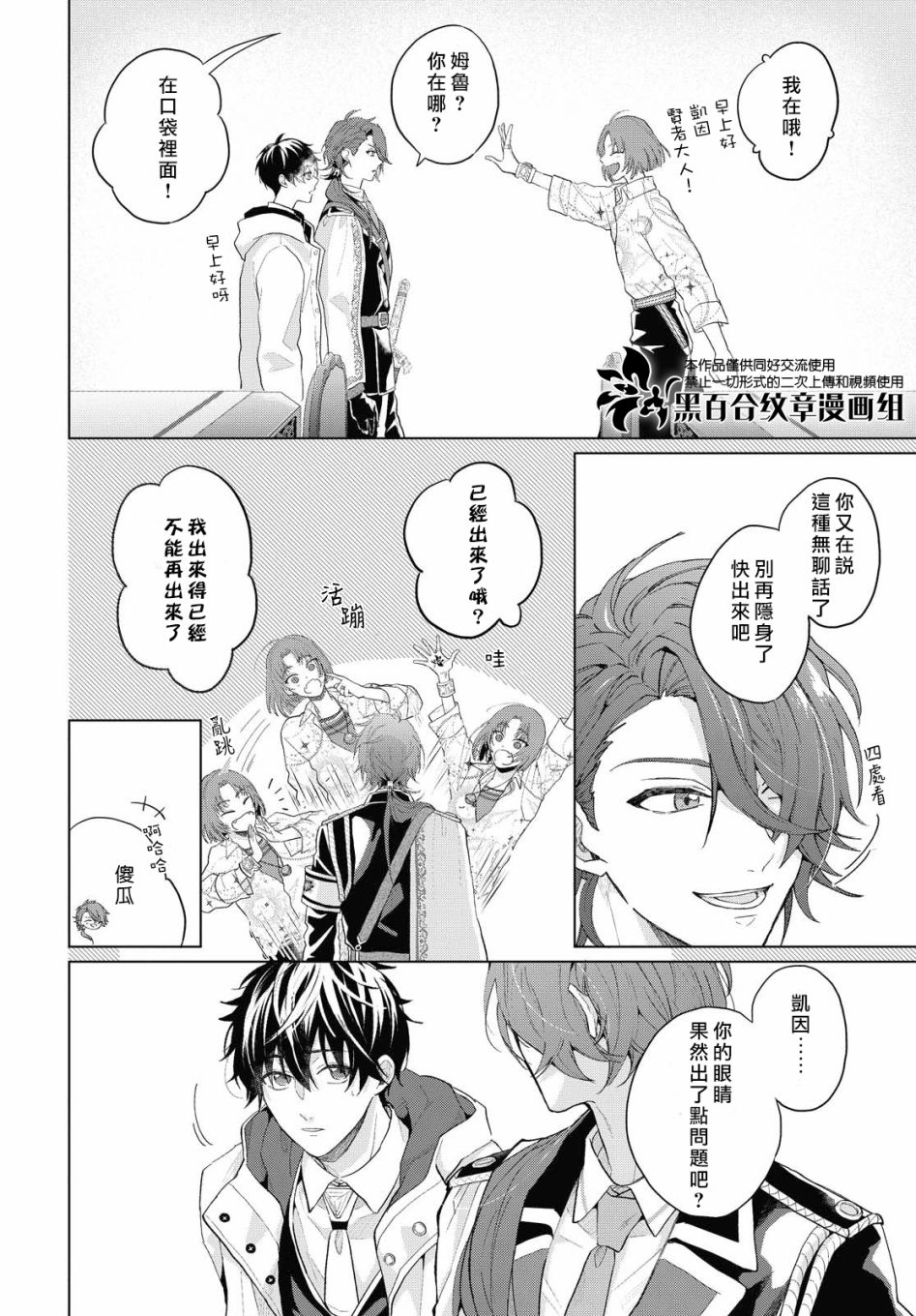 魔法使的约定漫画,第7话3图