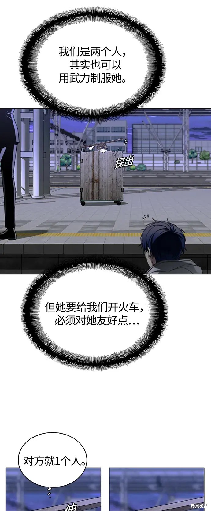 对我来说，世界末日是游戏漫画,第13话2图