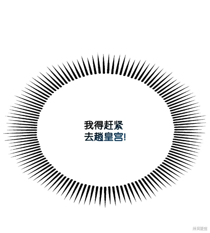 请让我回家漫画,第77话5图