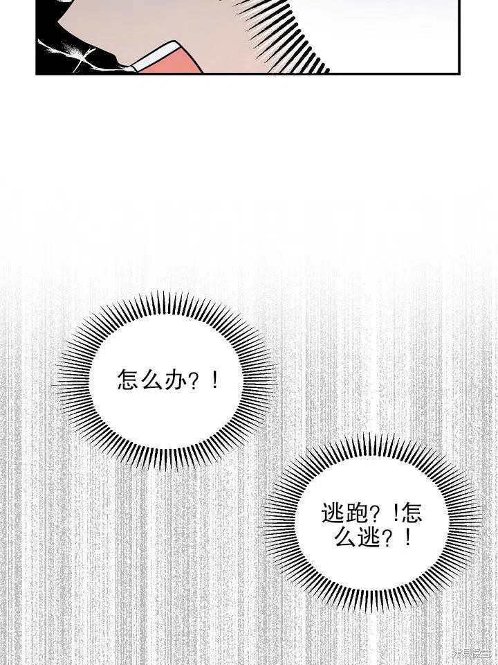 请让我回家漫画,第36话5图