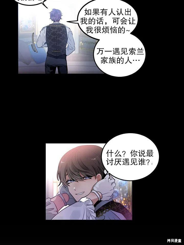 请让我回家漫画,第36话2图