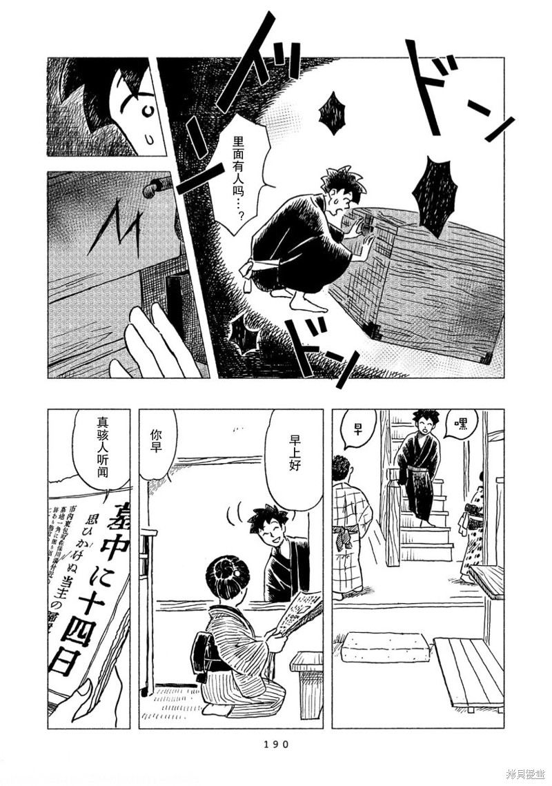 诗词语言特色包括哪些方面漫画,第13话2图