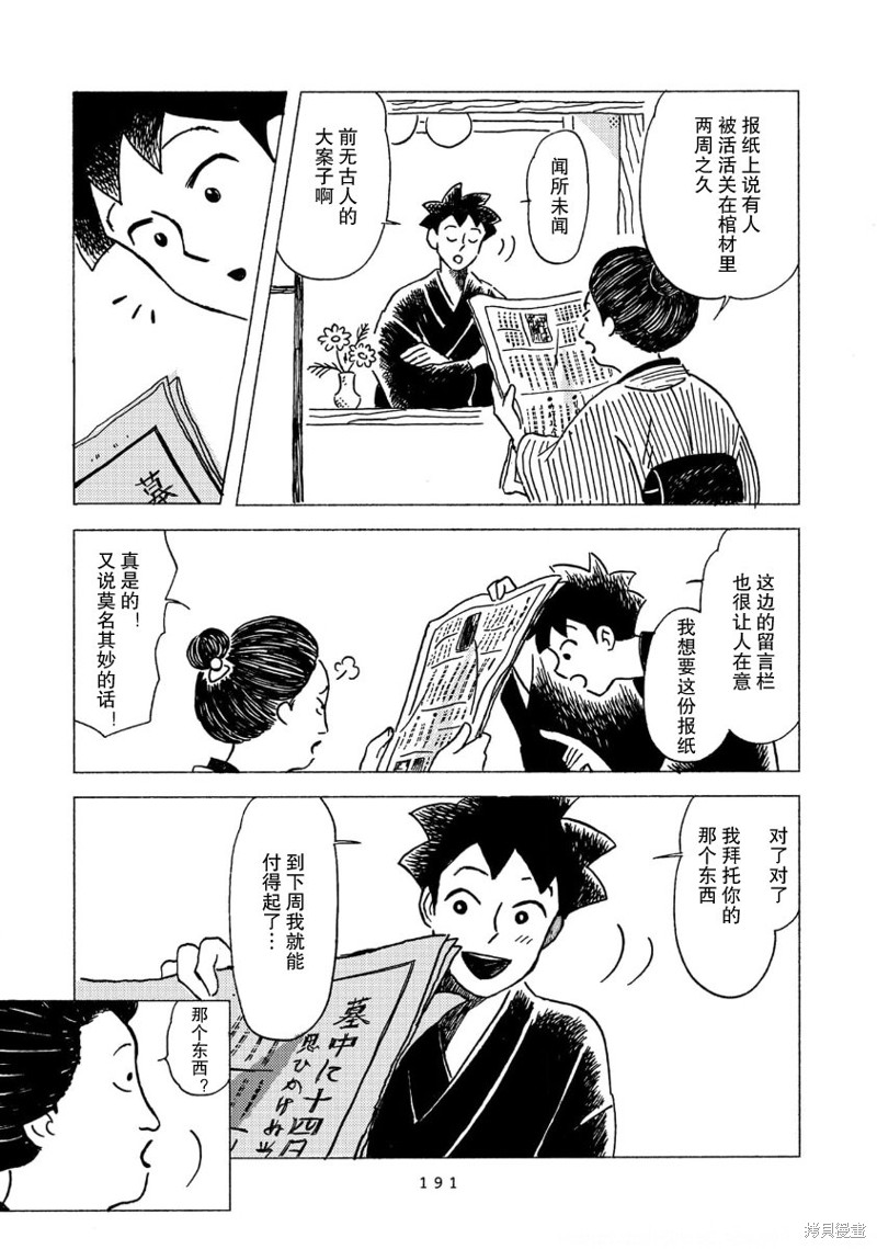 诗词语言特色包括哪些方面漫画,第13话3图