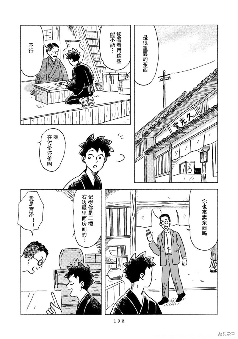 诗词语言特色包括哪些方面漫画,第13话5图
