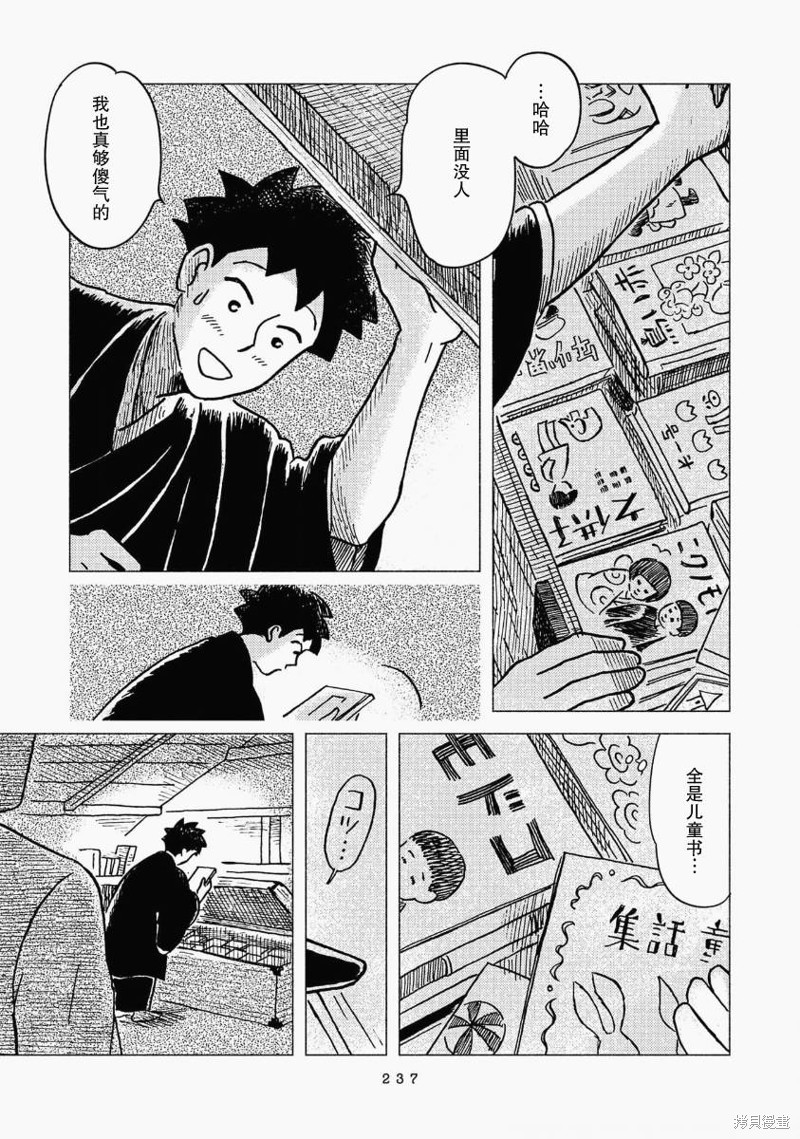 十次啦漫画,第15话4图