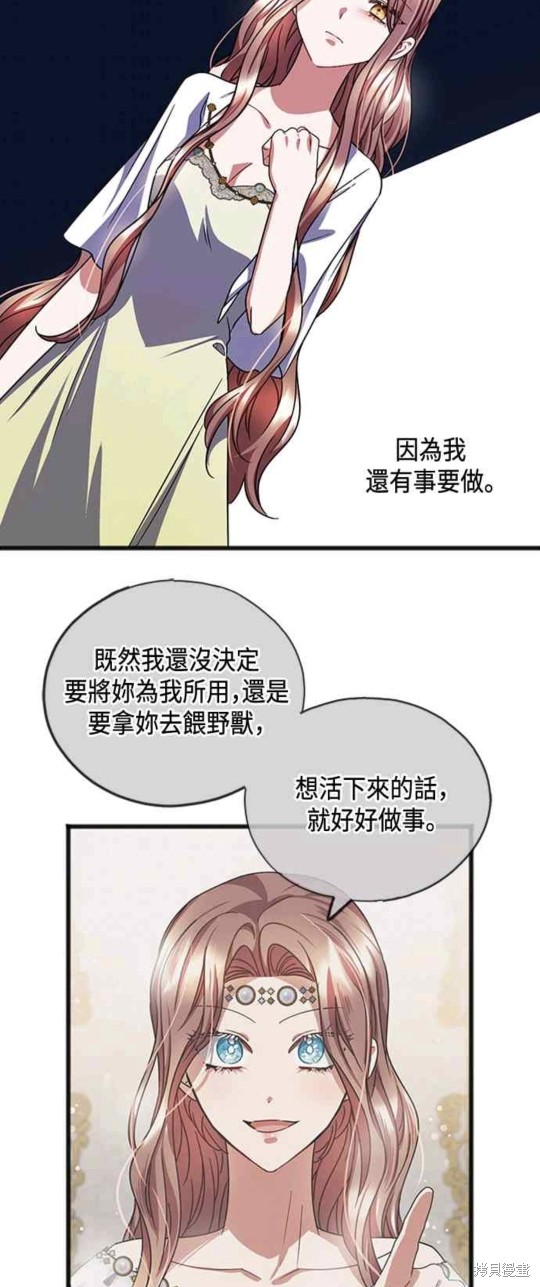 致不爱我的你漫画,第54话5图