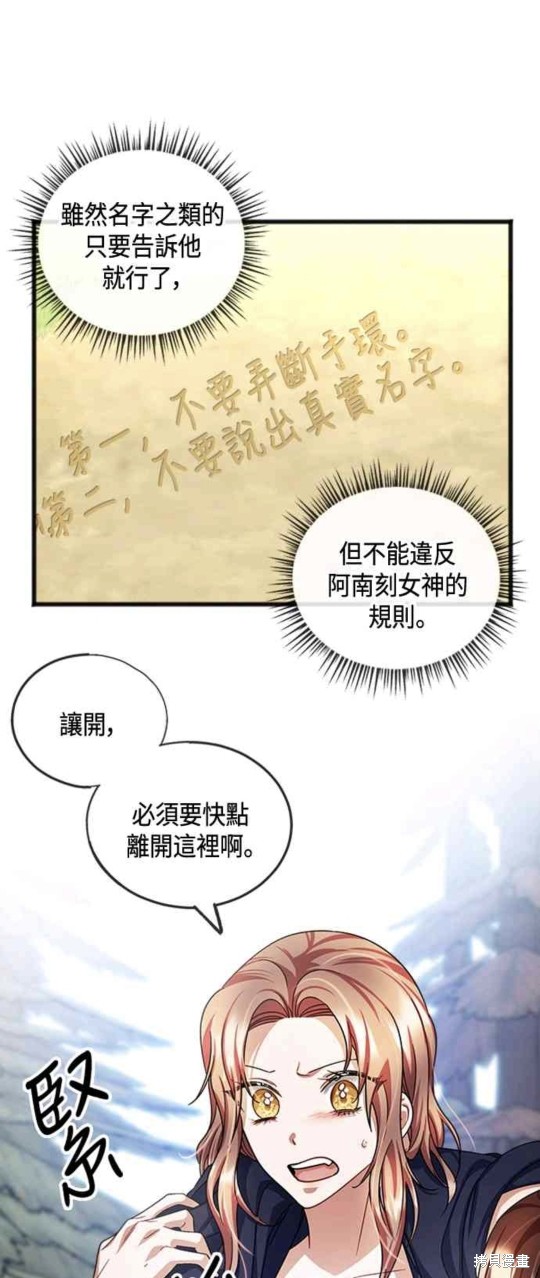 致不爱我的你免费观看漫画,第37话4图