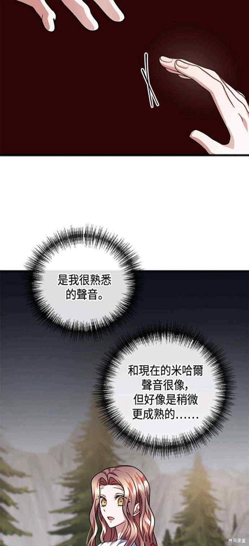 致不爱我的你漫画,第46话3图