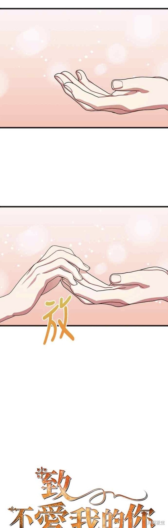 致不爱我的你漫画,第42话1图