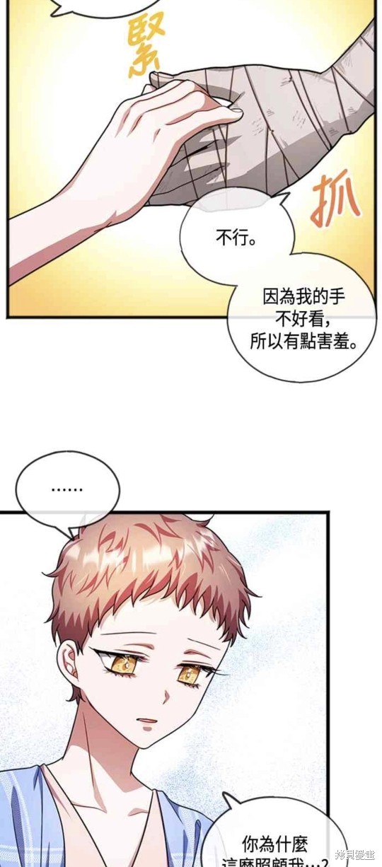 致不爱我的x什么时候更新漫画,第31话3图