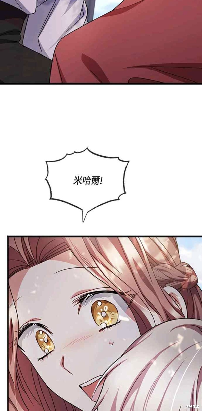 致不爱我的你漫画,第75话2图