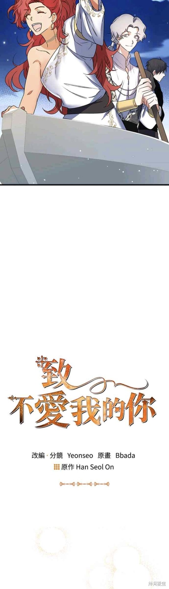 致不爱我的你韩国轻小说漫画,第5话3图