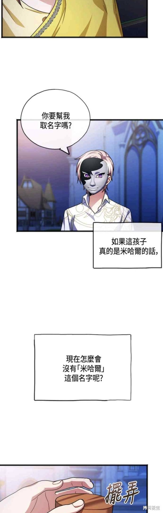 致不爱我的你漫画,第42话5图