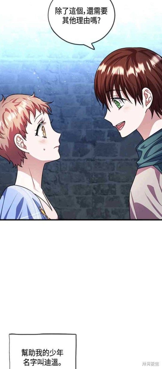 致不爱我的x什么时候更新漫画,第31话5图