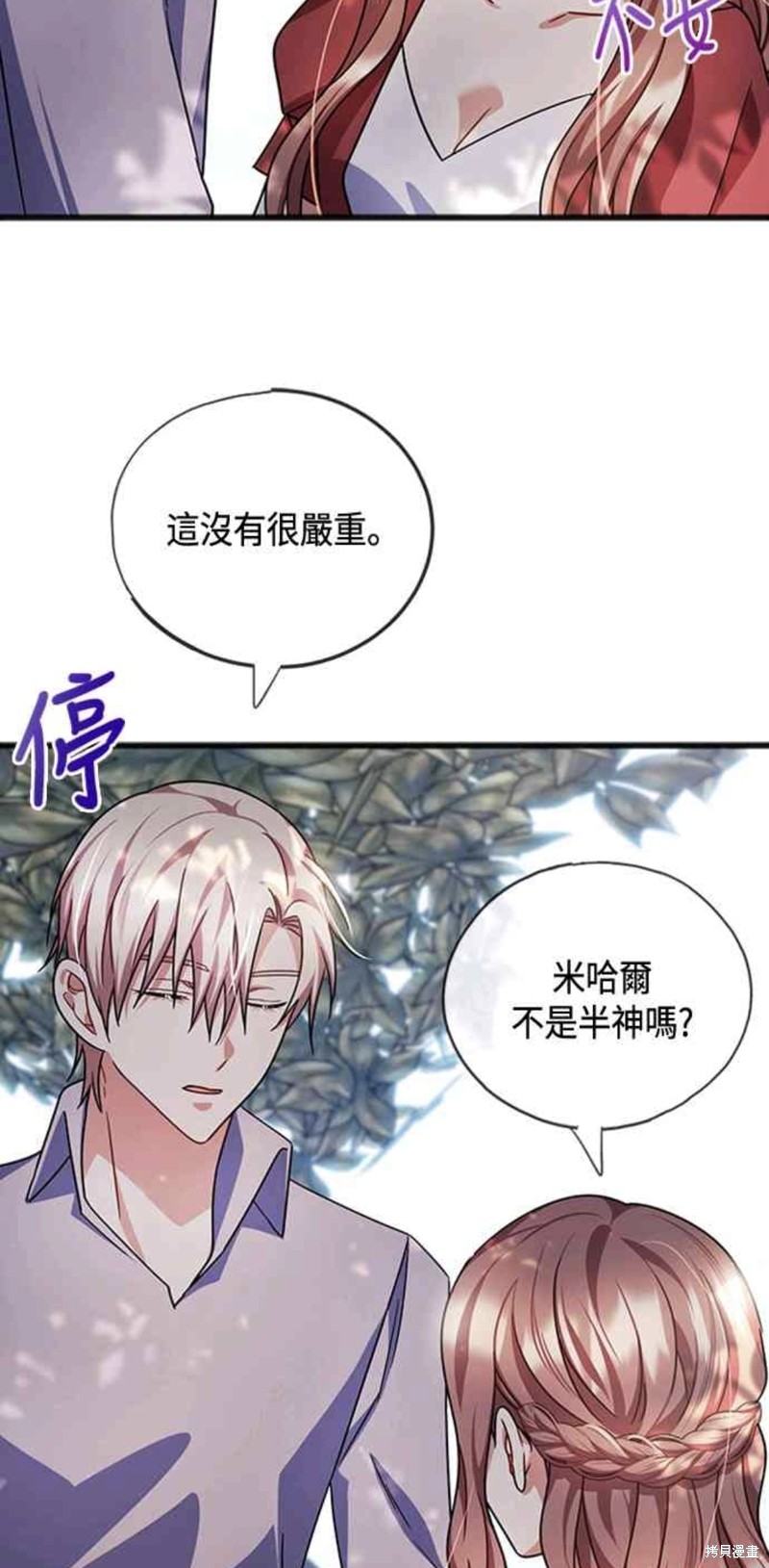 致不爱我的你漫画,第75话5图