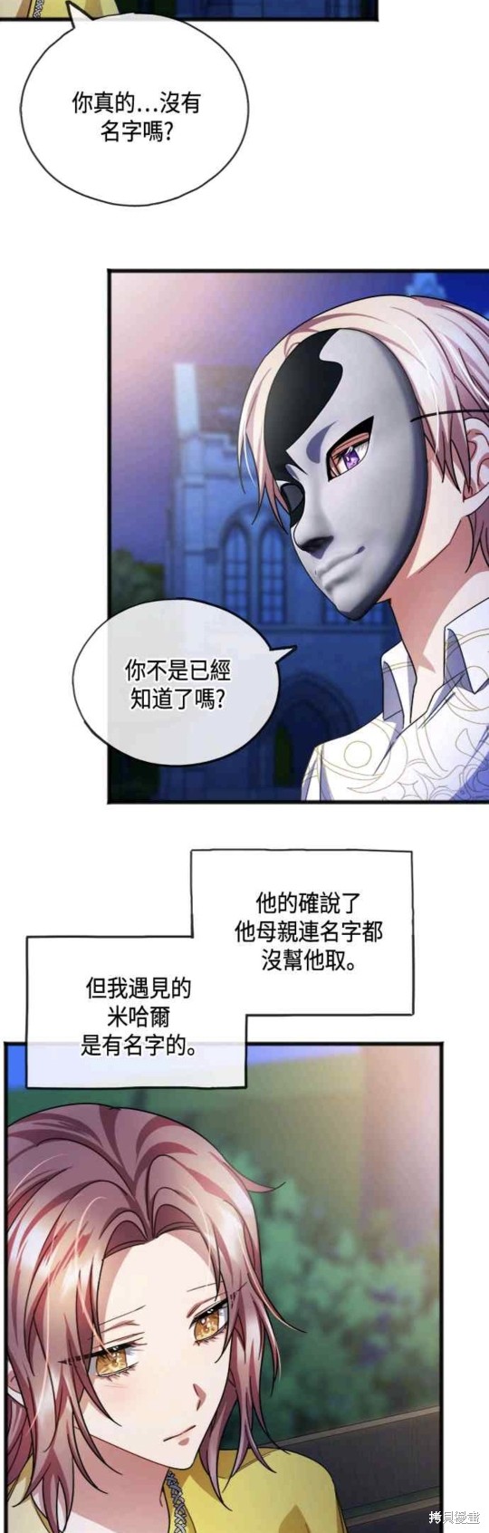 致不爱我的你漫画,第42话4图