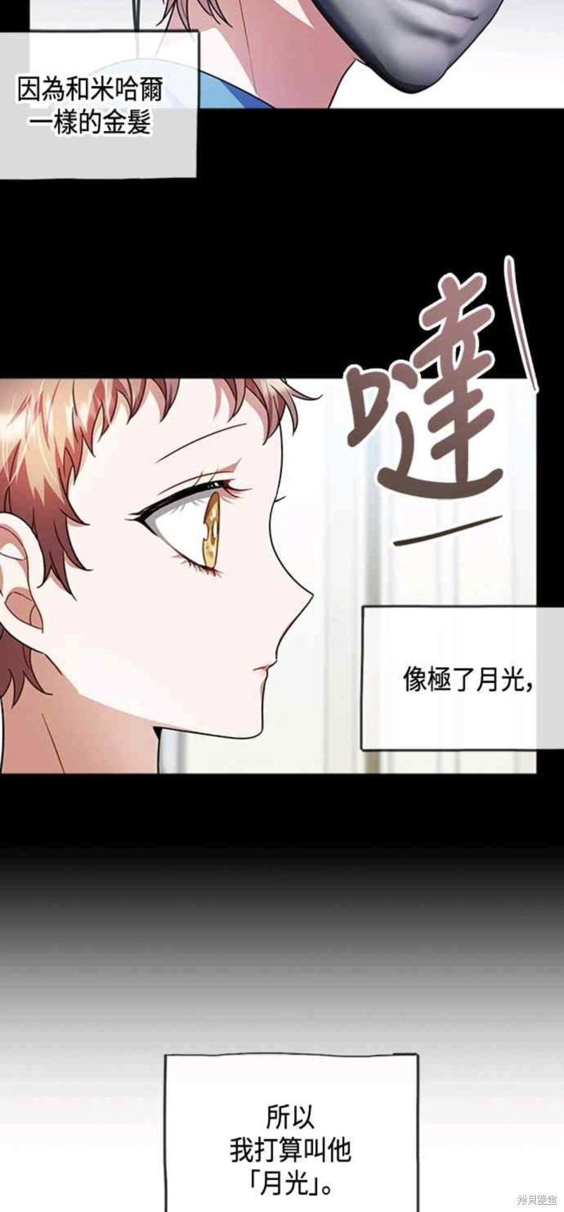 致不爱我的你韩国轻小说漫画,第33话2图