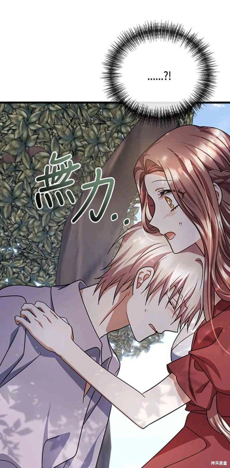 致不爱我的你漫画,第75话1图