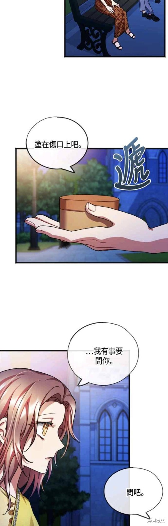 致不爱我的你漫画,第42话3图