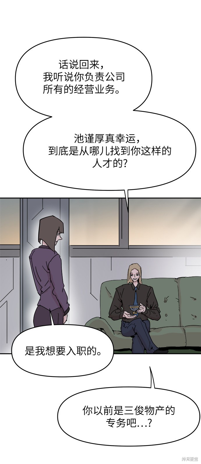 永恒恋人漫画,第61话5图