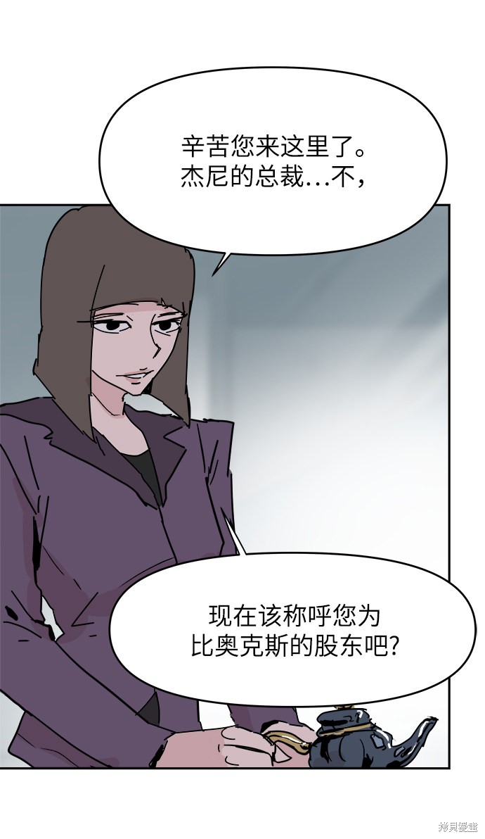 永恒恋人漫画,第61话2图