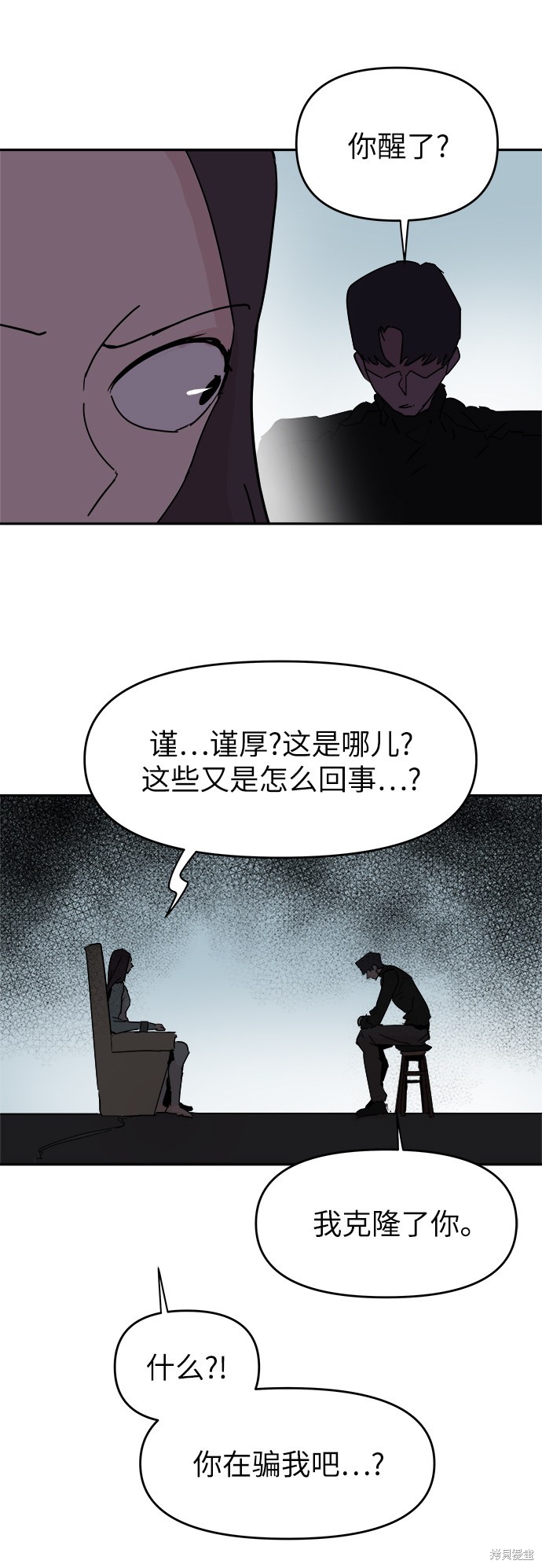 永恒恋人漫画,第53话4图