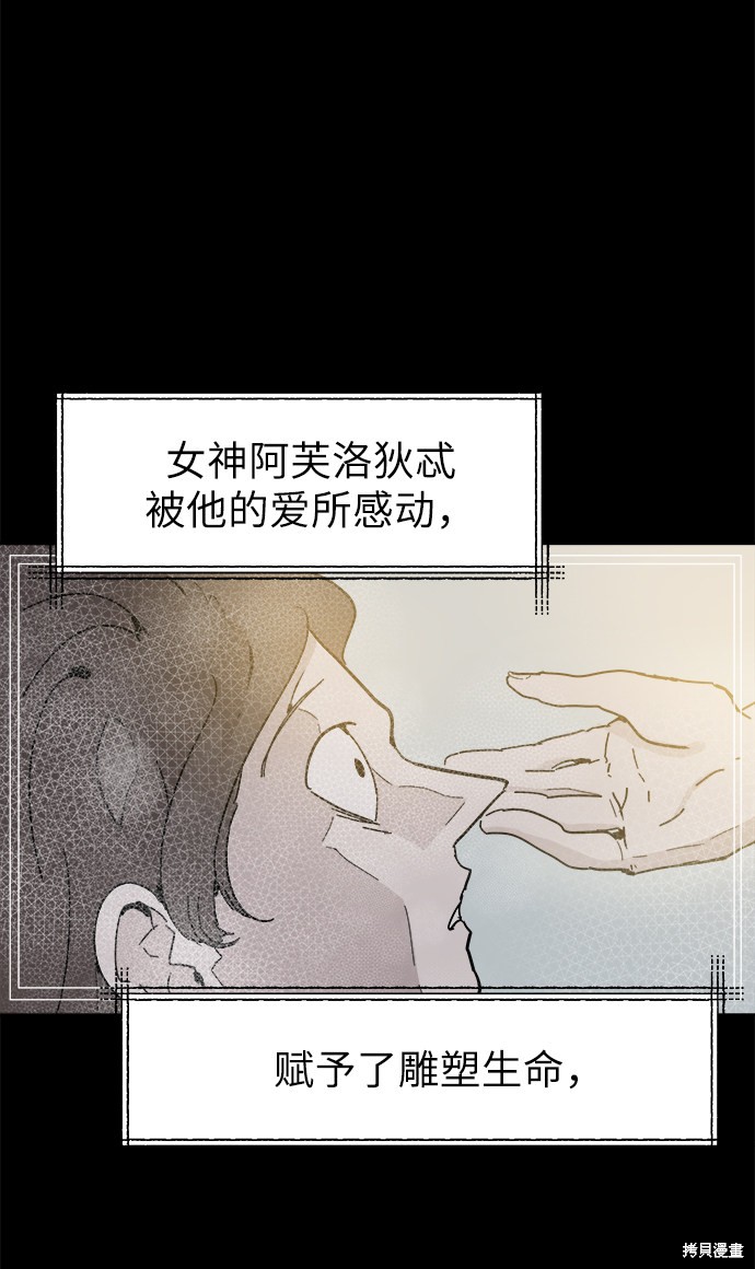 永恒恋人漫画,第50话4图