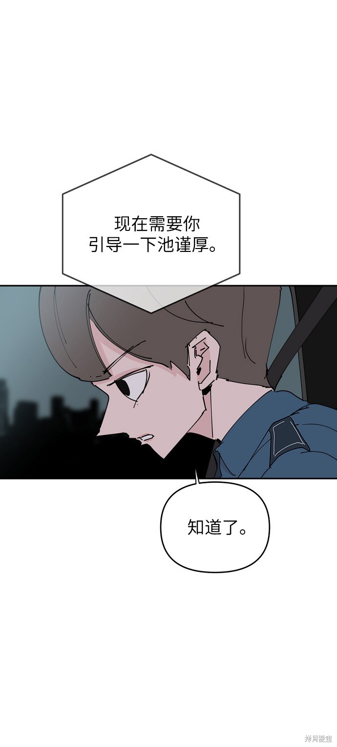 永恒恋人漫画,第28话2图