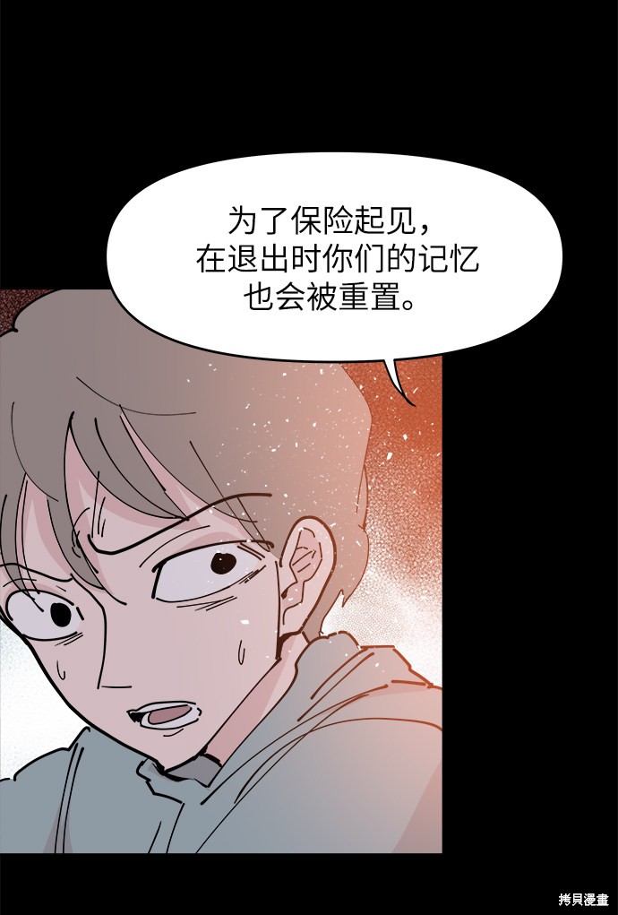 永恒恋人漫画,第24话5图