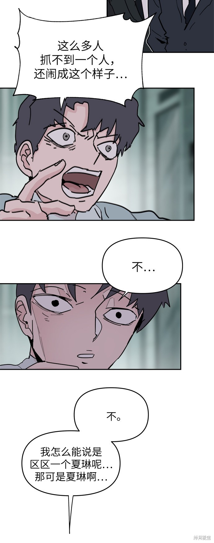 永恒恋人漫画,第52话5图