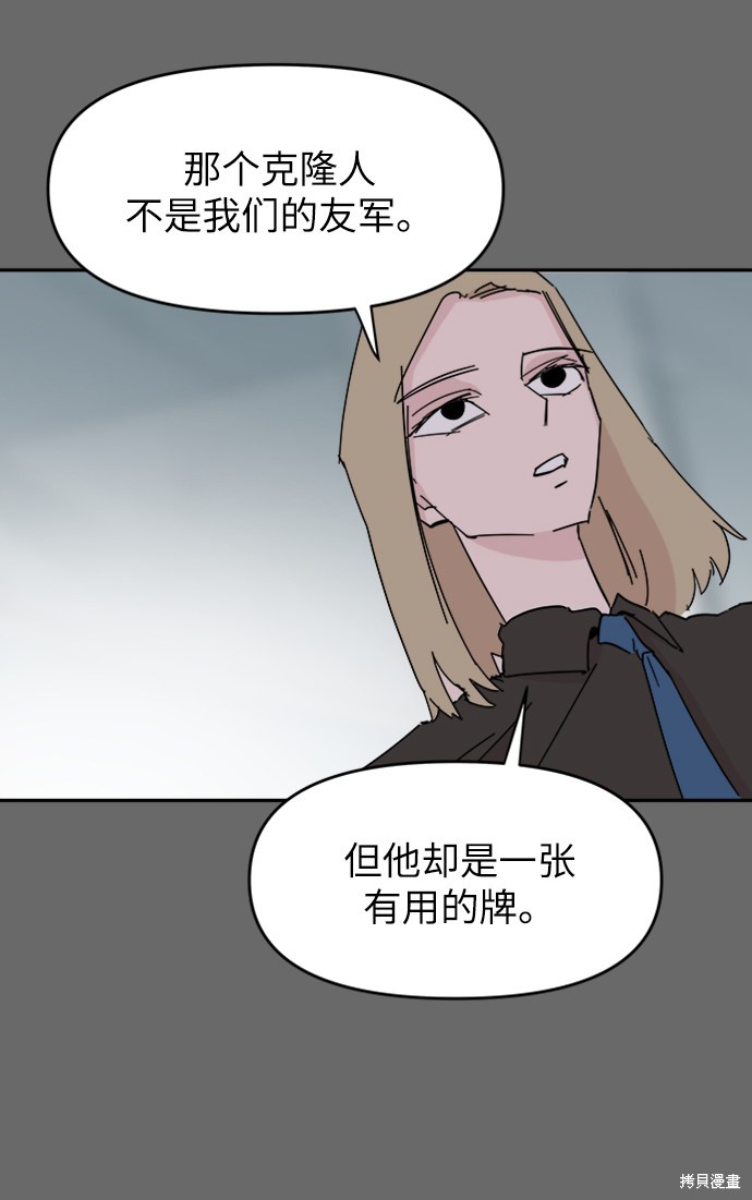 永恒恋人漫画,第61话1图