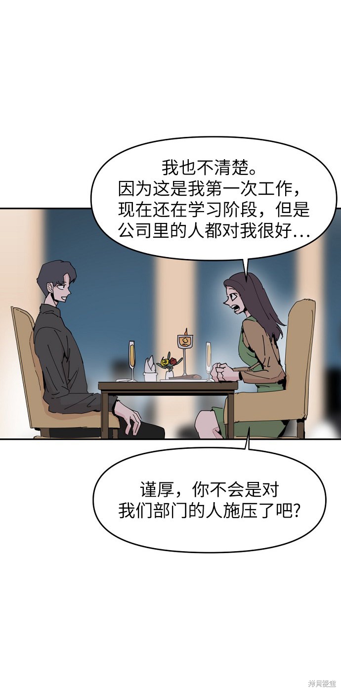 永恒恋人漫画,第28话5图