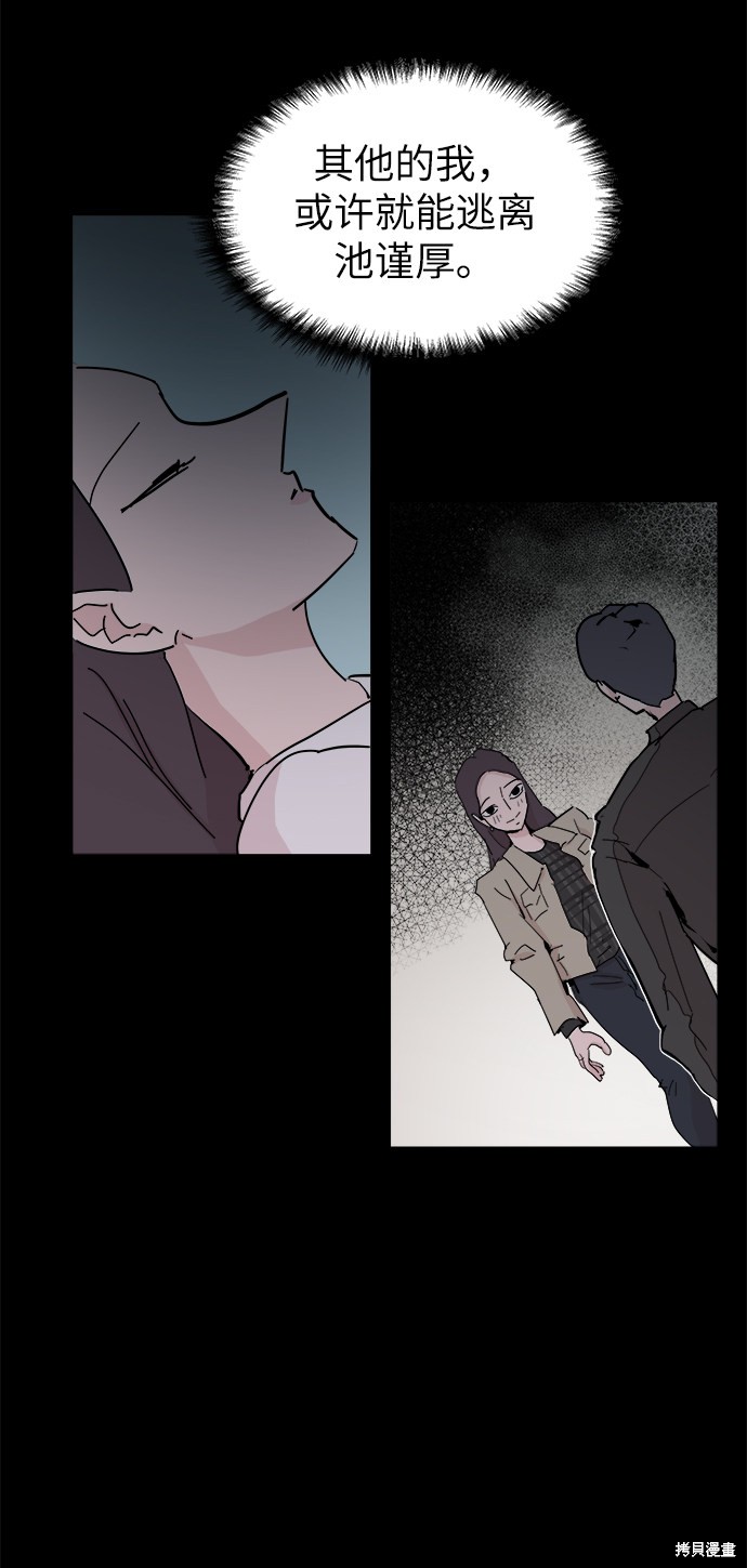 永恒恋人漫画,第52话5图