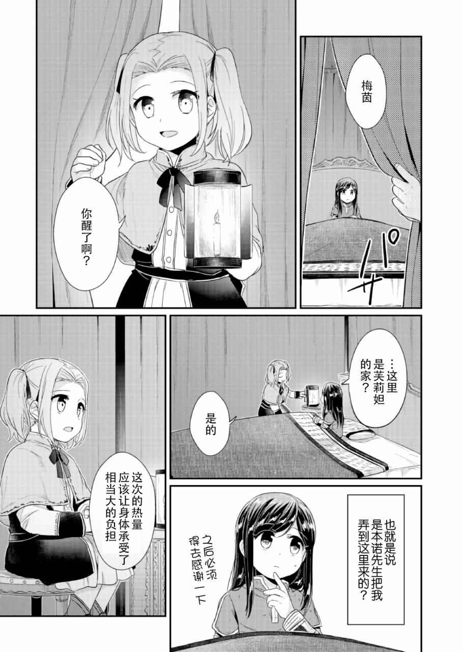 爱书的下克上漫画全集免费下拉式漫画,第25话5图