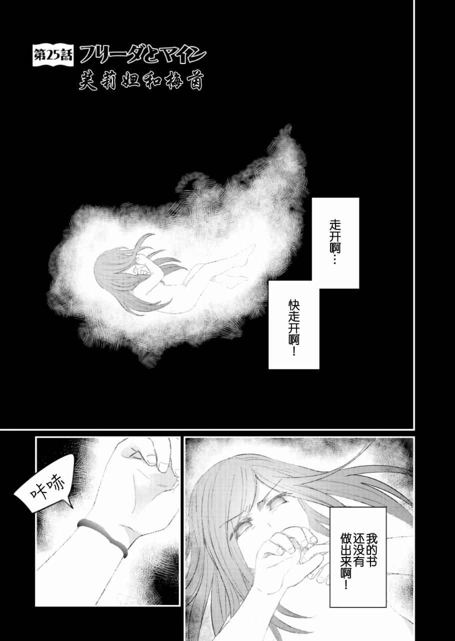 爱书的下克上漫画全集免费下拉式漫画,第25话1图