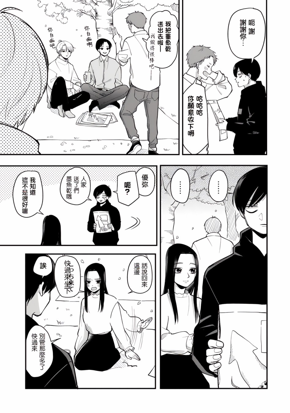 借你一生换你一世套路漫画,第46话5图