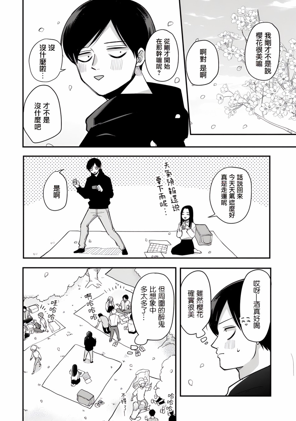 借你一生换你一世套路漫画,第46话2图