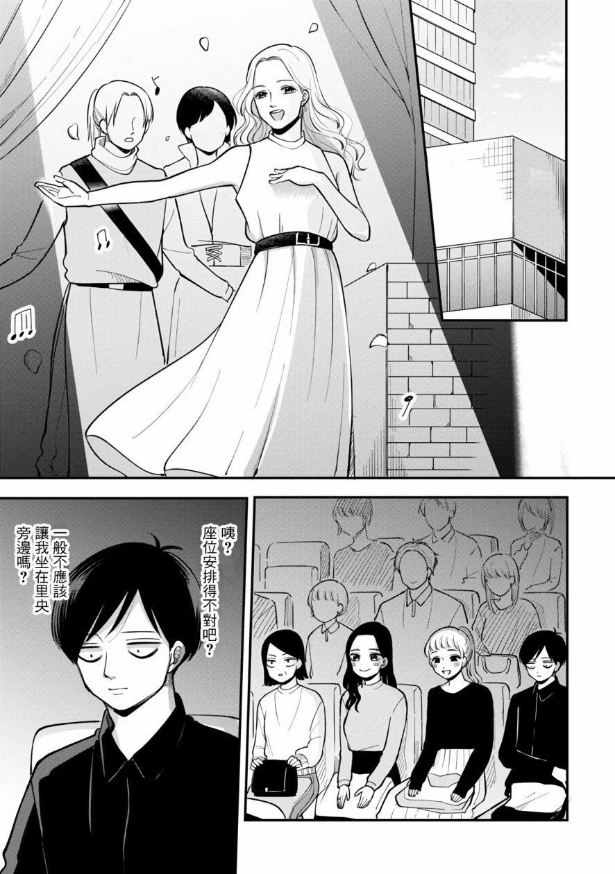 借你一生换你一世套路漫画,第44话3图