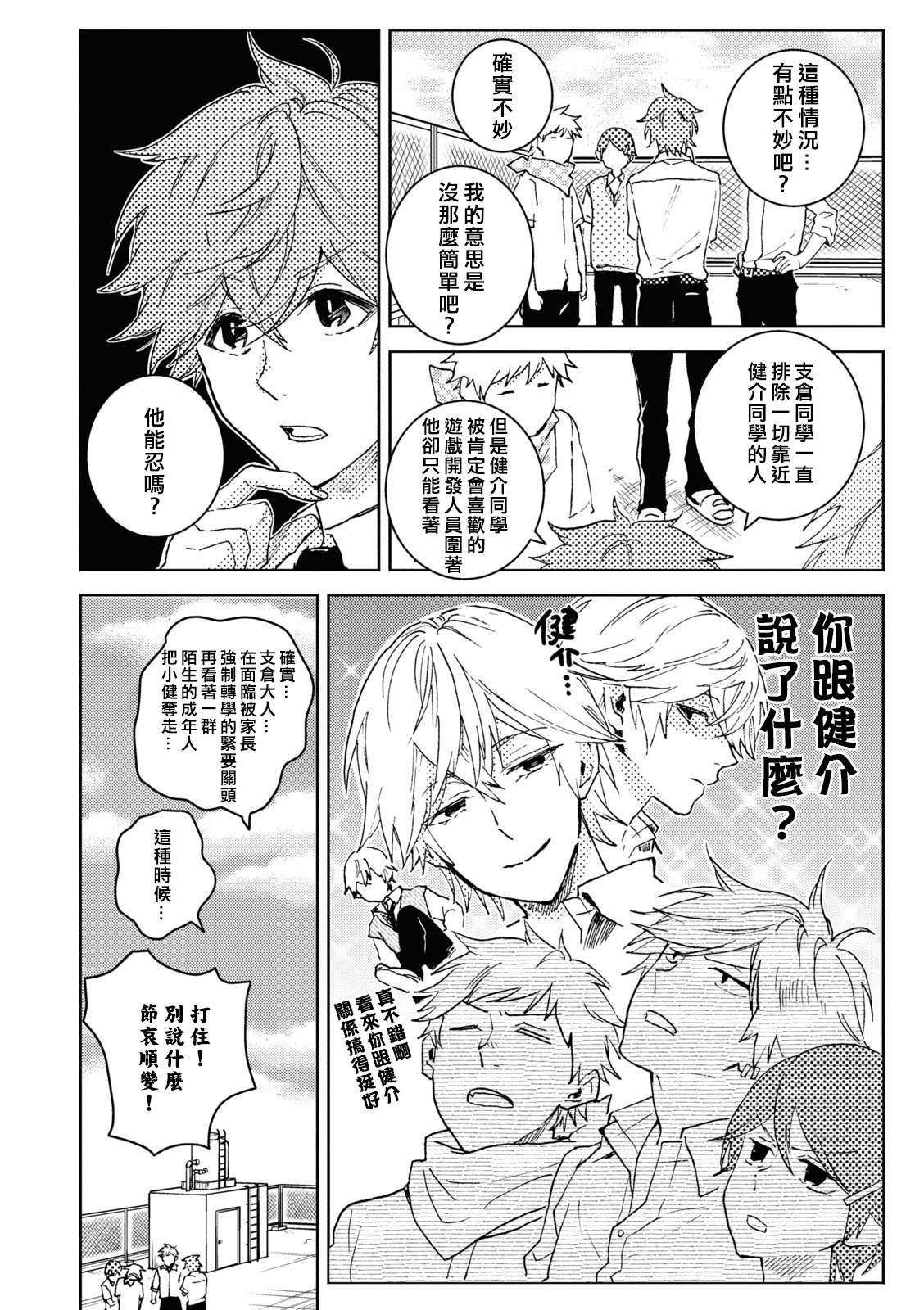 独占我的英雄动漫未增删免费观看漫画,第70话4图