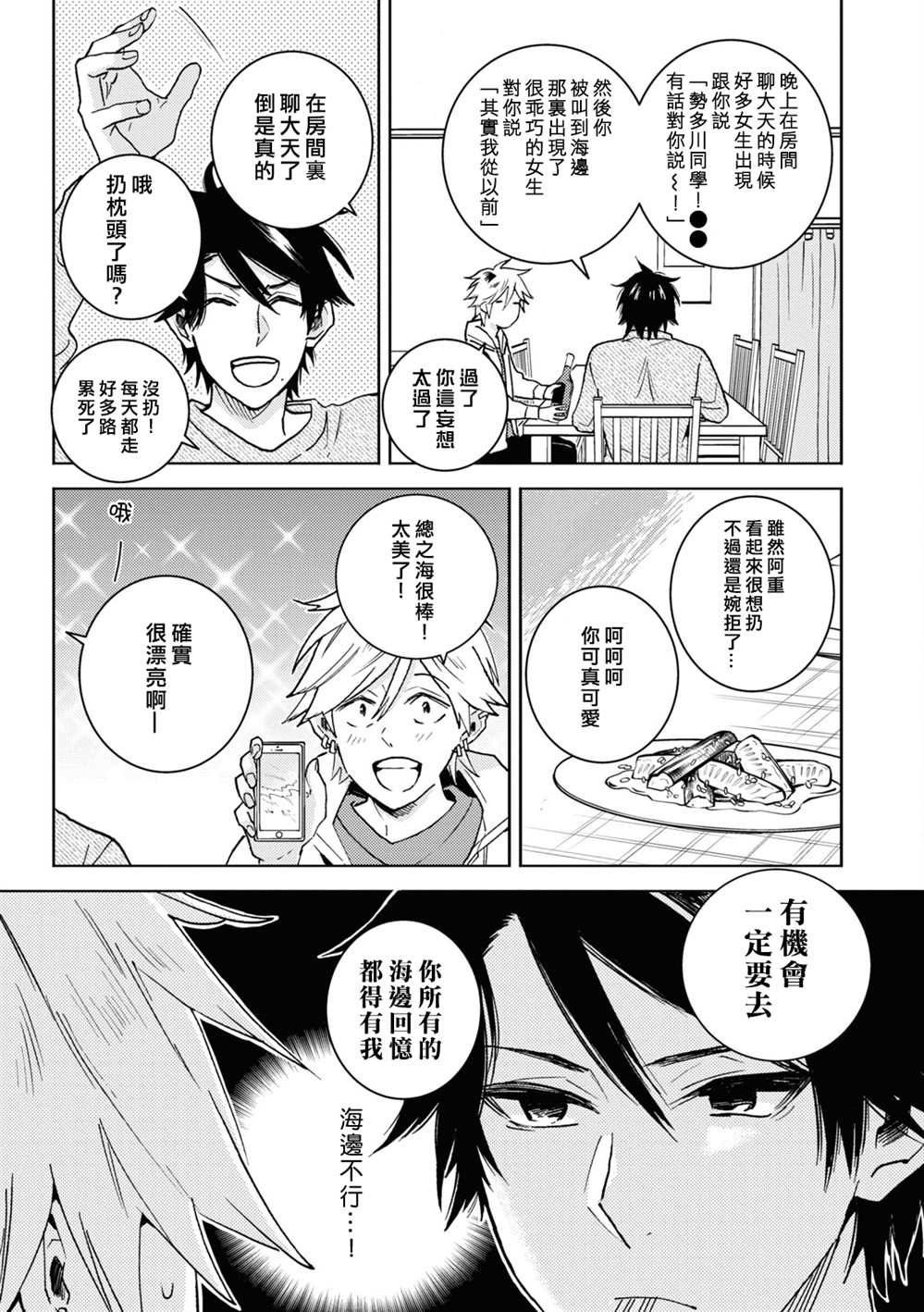 独占我的英雄动漫未增删免费观看漫画,第76话5图