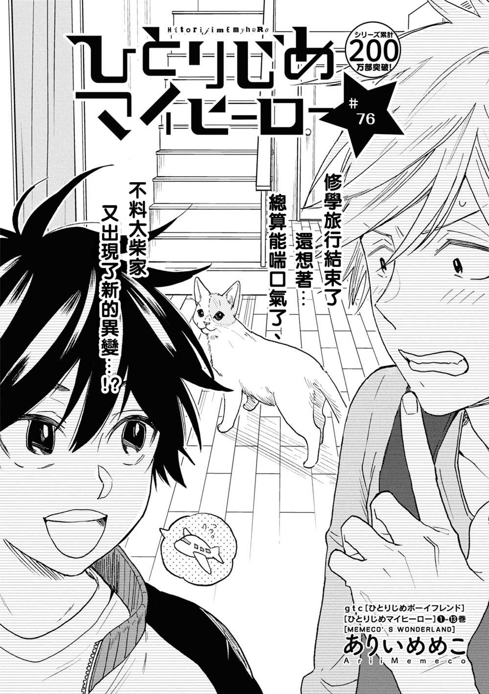 独占我的英雄动漫未增删免费观看漫画,第76话2图