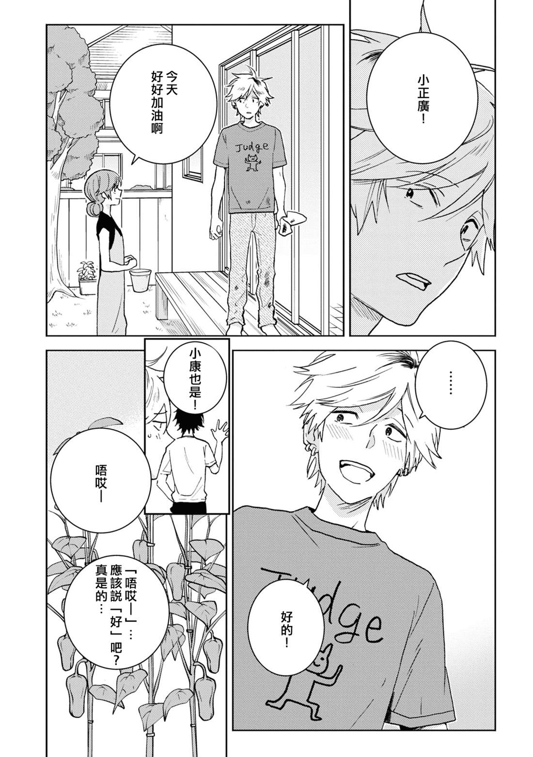 独占我的英雄漫画,第71话4图